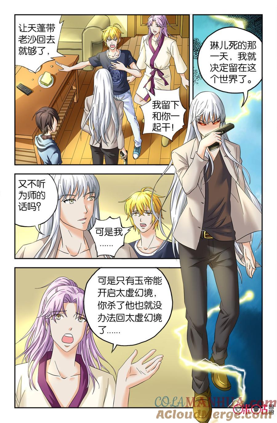 《诸神的紫菜包饭》第51话 第15页