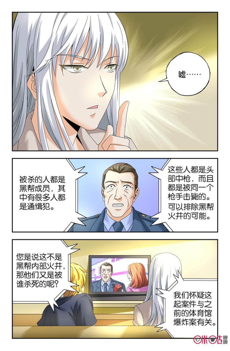 《诸神的紫菜包饭》第51话 第6页