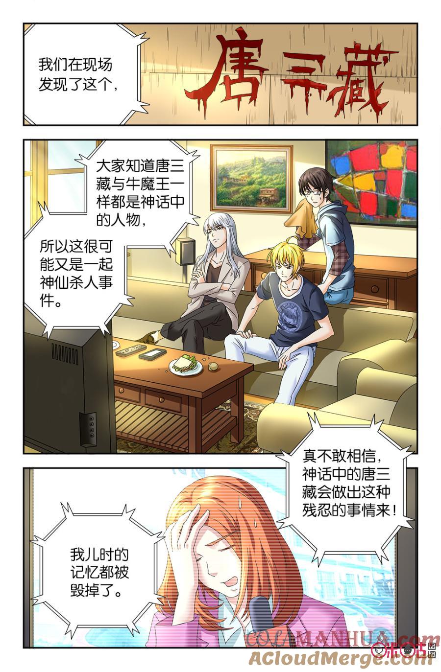 《诸神的紫菜包饭》第51话 第7页