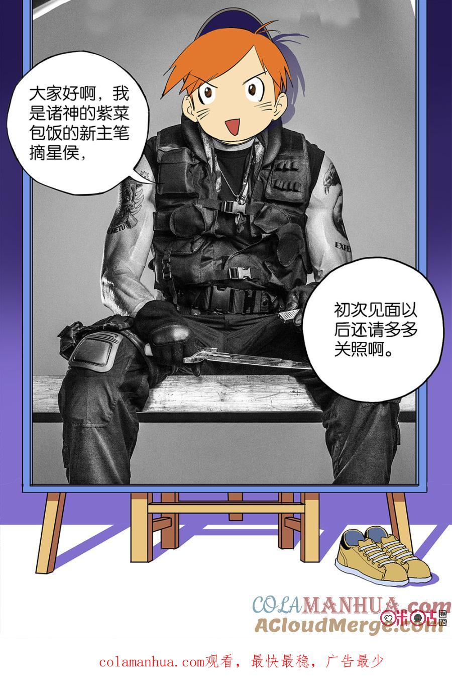 《诸神的紫菜包饭》第51话 第17页