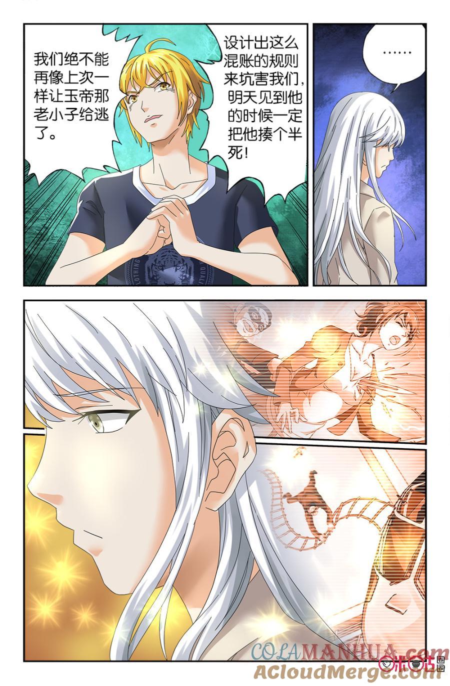 《诸神的紫菜包饭》第51话 第13页
