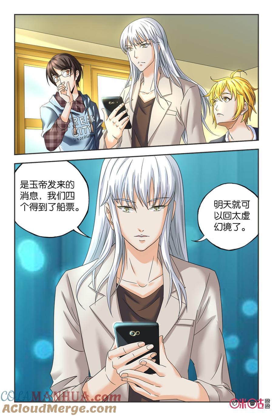《诸神的紫菜包饭》第51话 第9页