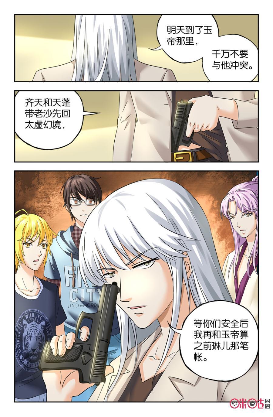 《诸神的紫菜包饭》第51话 第14页