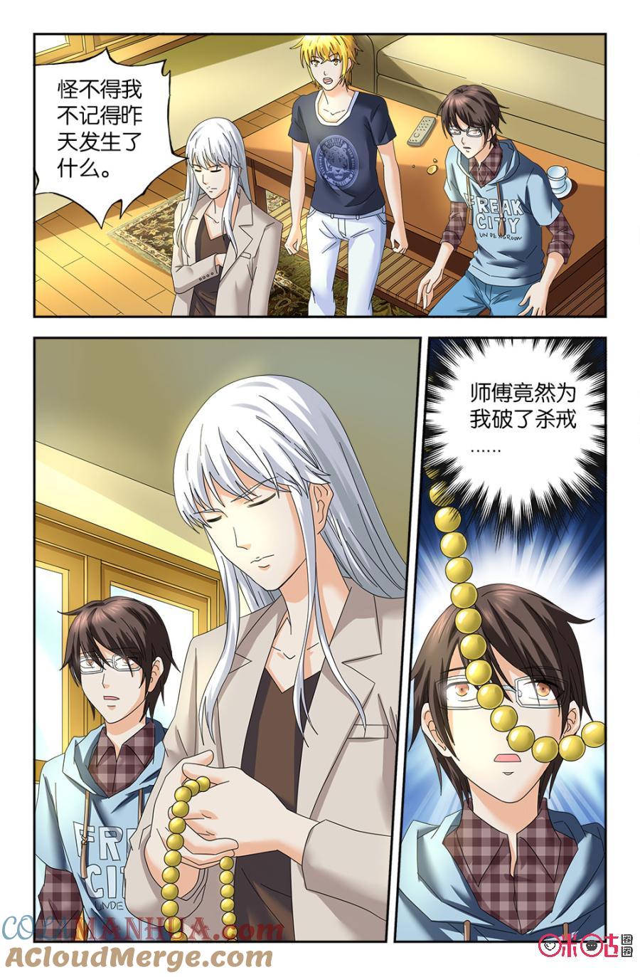 《诸神的紫菜包饭》第51话 第11页