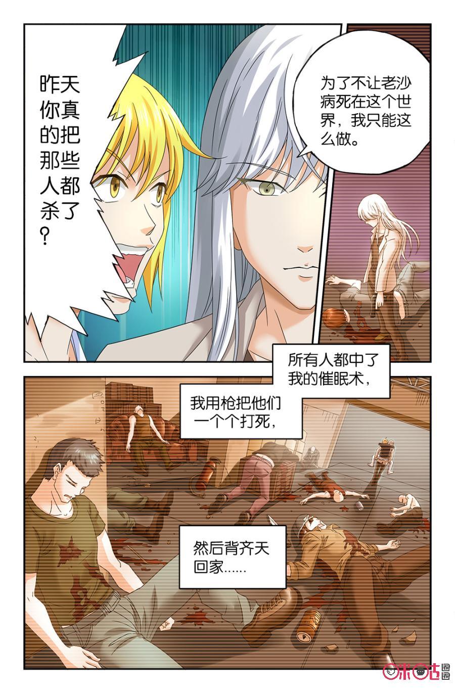 《诸神的紫菜包饭》第51话 第10页