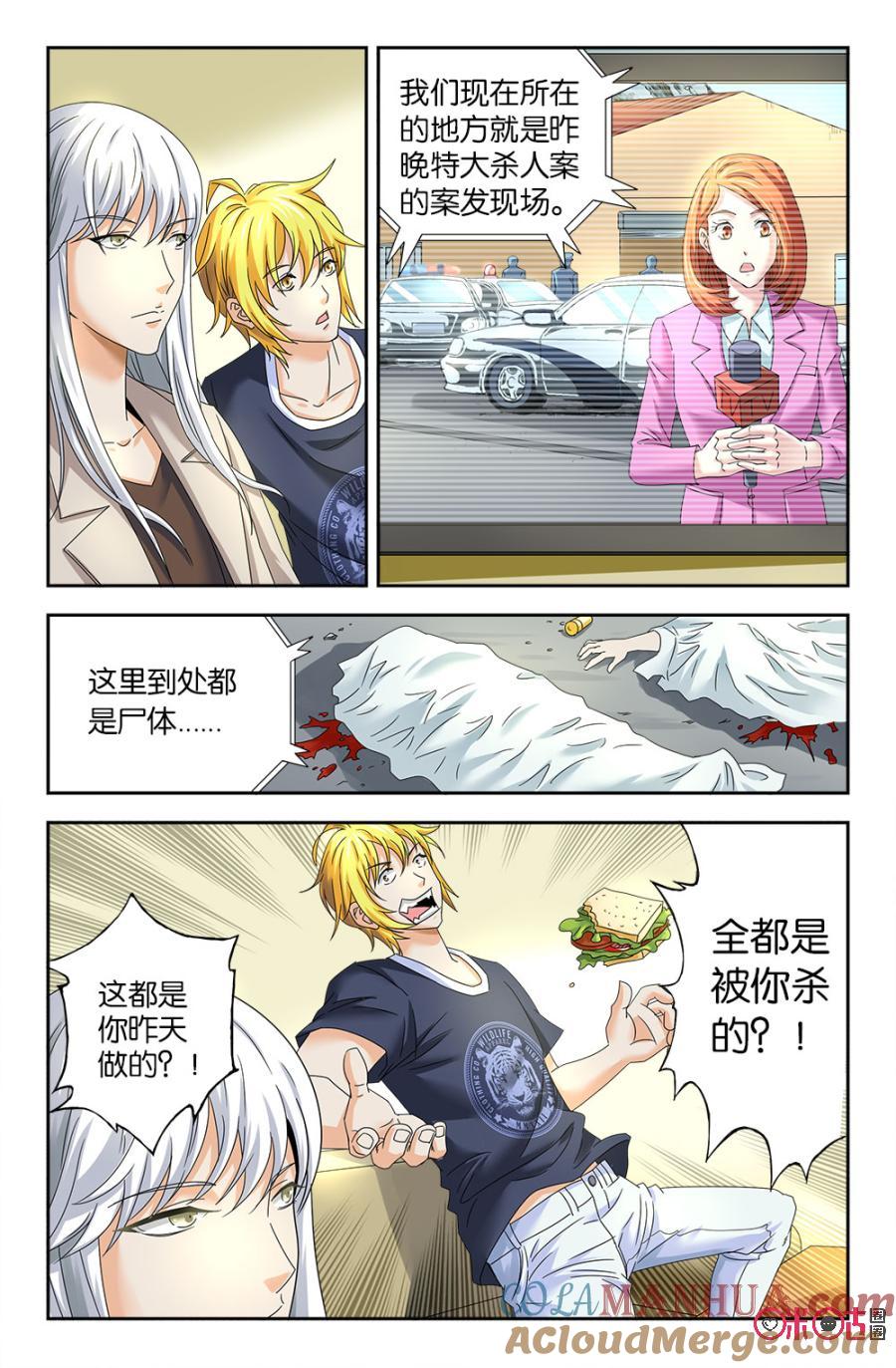 《诸神的紫菜包饭》第51话 第5页