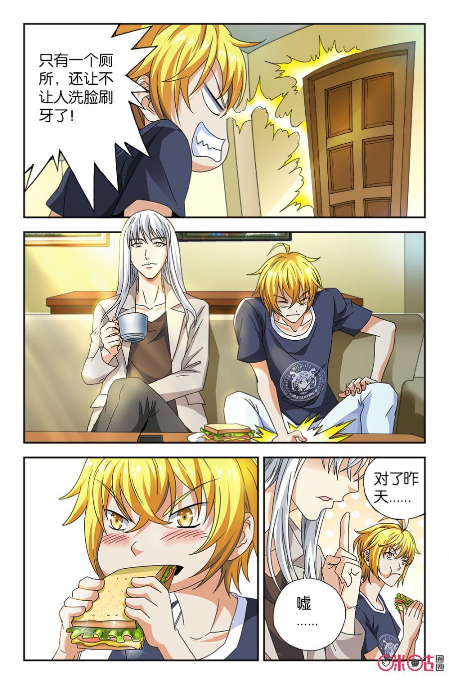 《诸神的紫菜包饭》第51话 第4页
