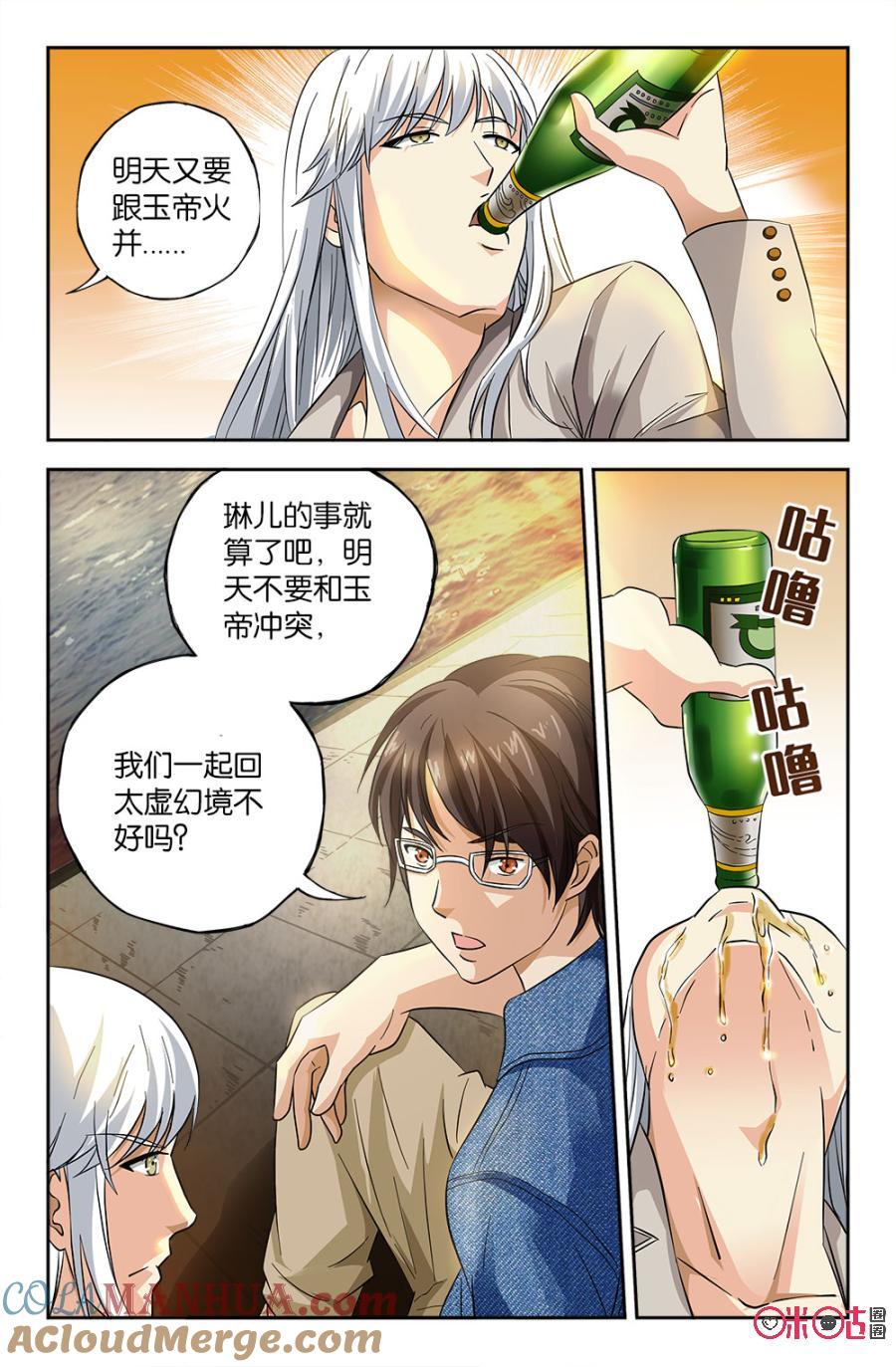 《诸神的紫菜包饭》第52话 第3页