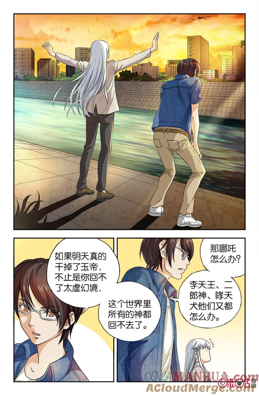 《诸神的紫菜包饭》第52话 第5页