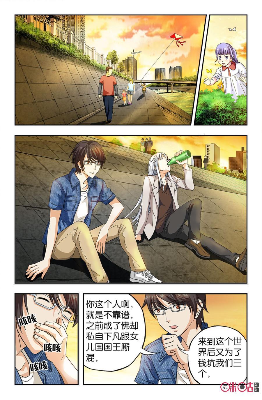 《诸神的紫菜包饭》第52话 第2页