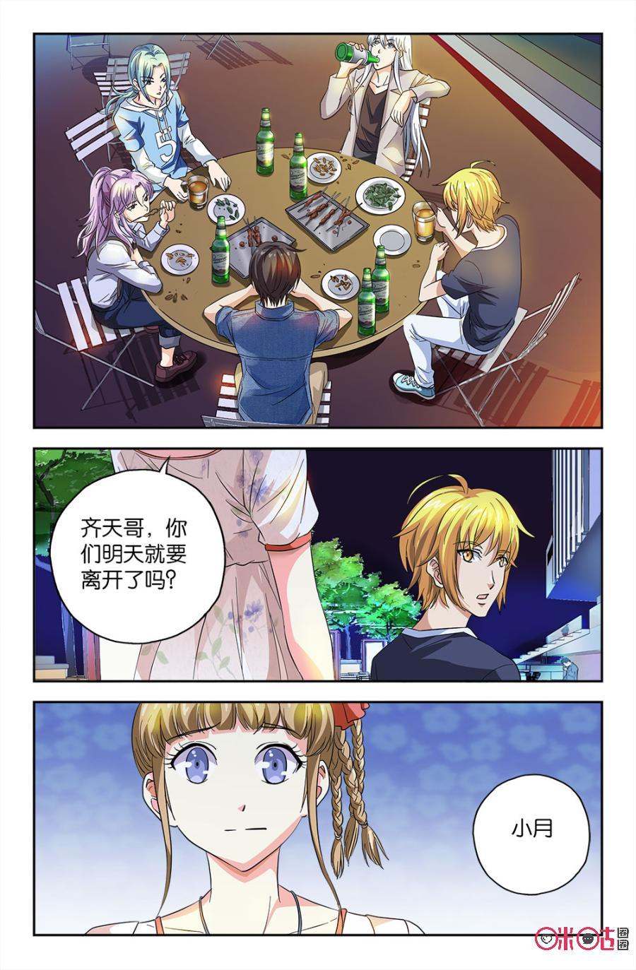 《诸神的紫菜包饭》第52话 第16页