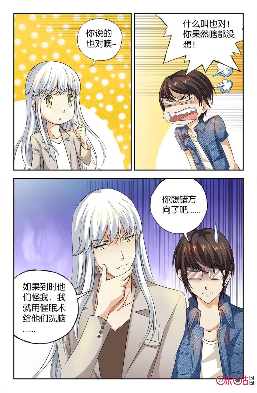 《诸神的紫菜包饭》第52话 第6页