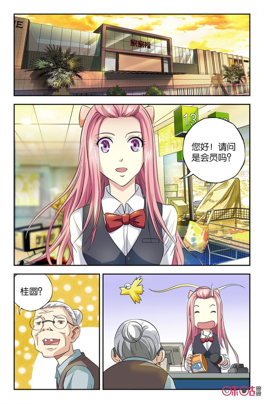 《诸神的紫菜包饭》第52话 第8页