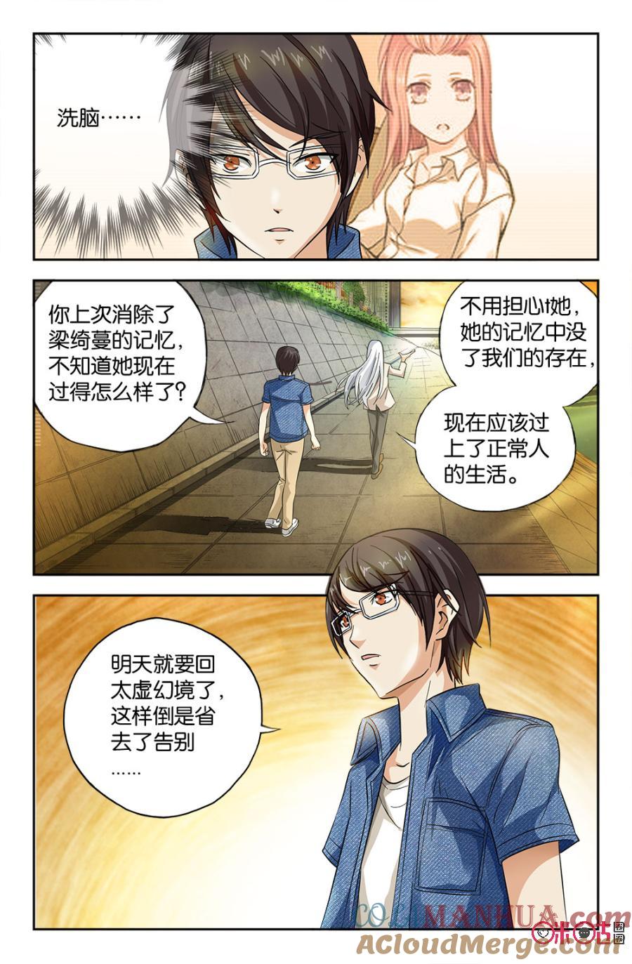 《诸神的紫菜包饭》第52话 第7页