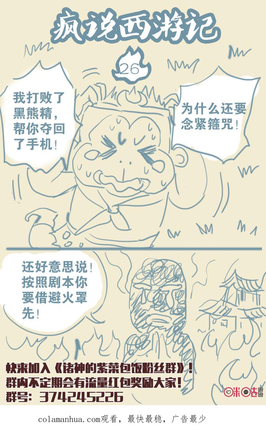 《诸神的紫菜包饭》第52话 第18页