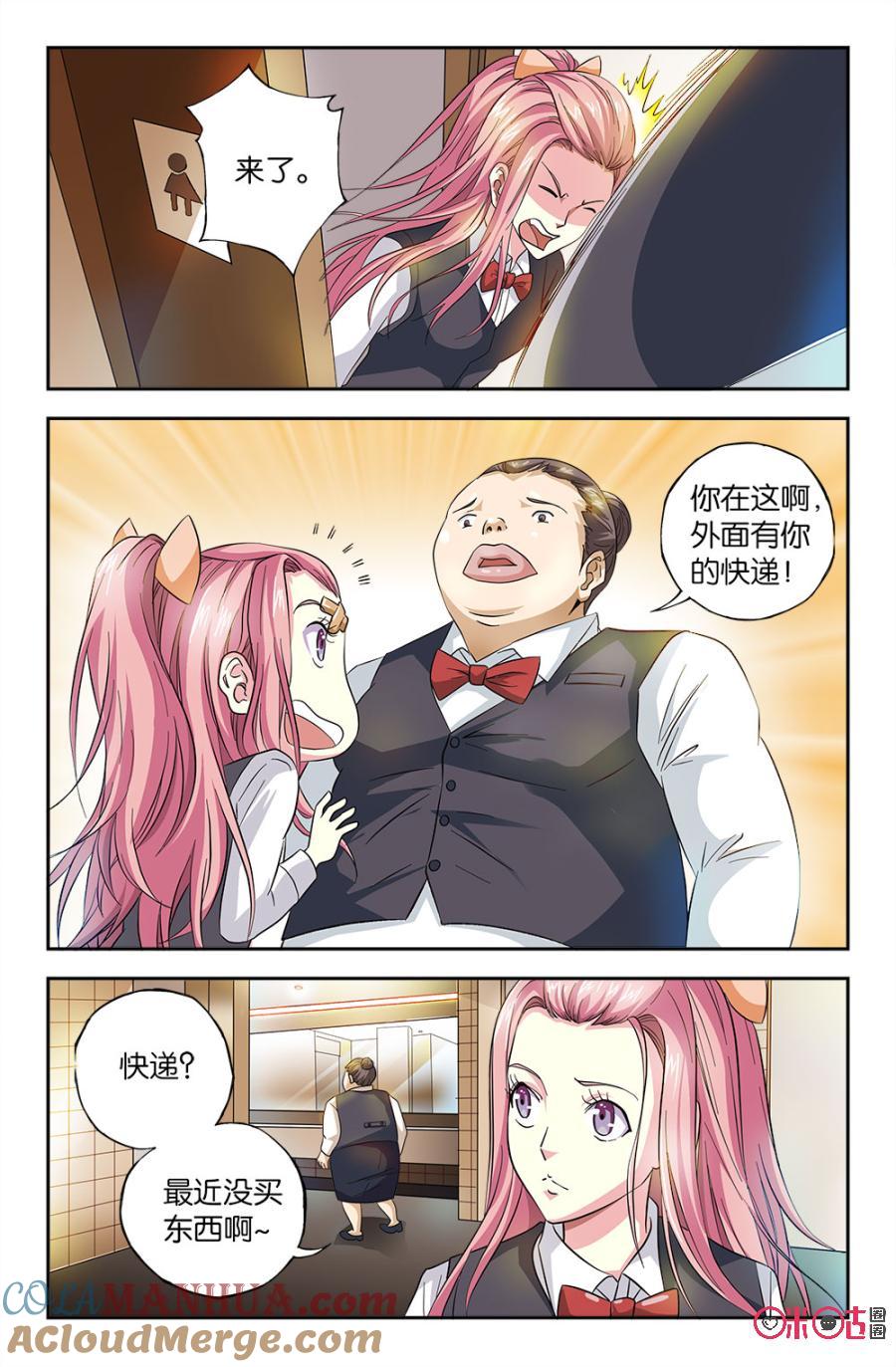 《诸神的紫菜包饭》第52话 第11页