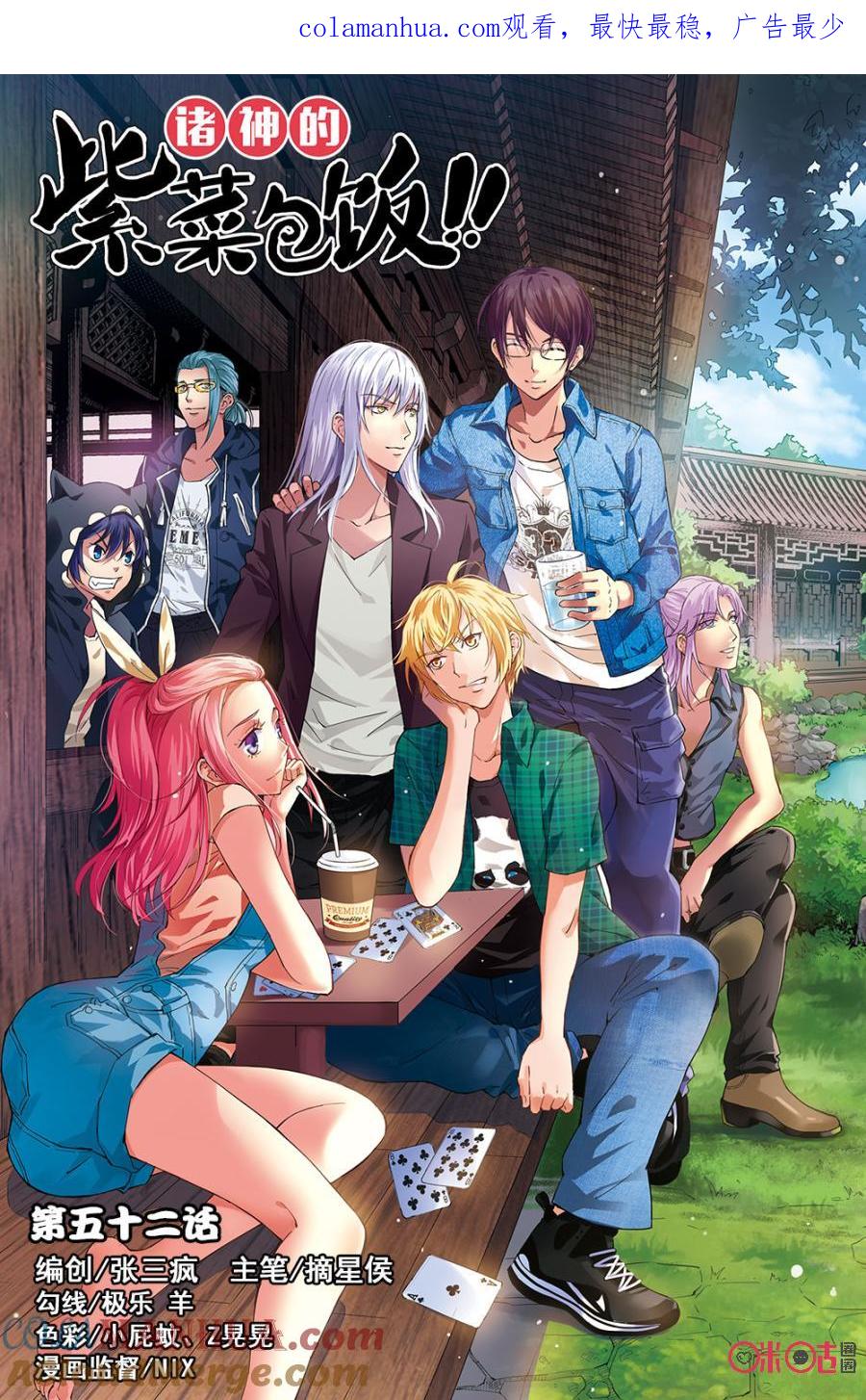 《诸神的紫菜包饭》第52话 第1页