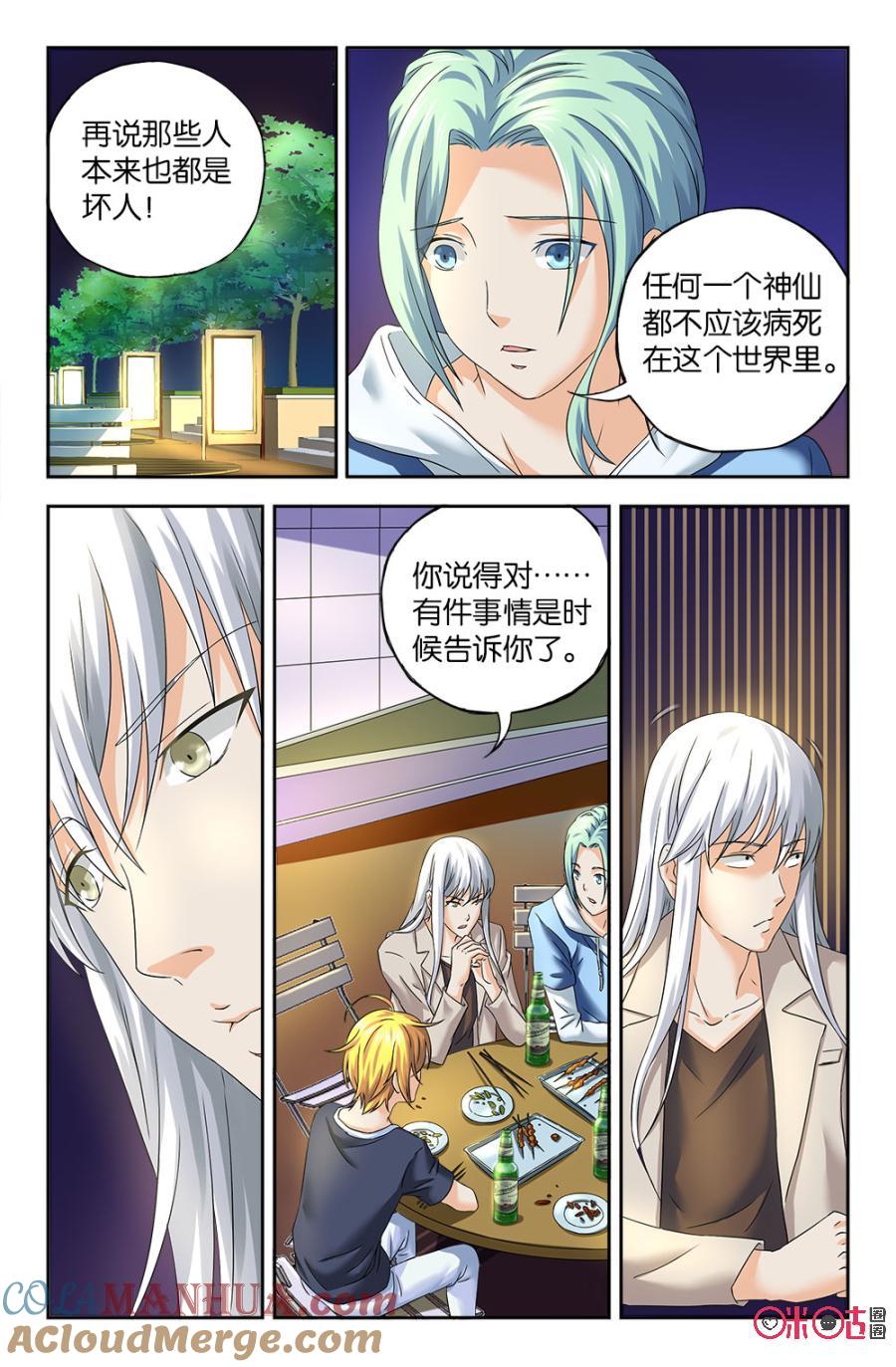 《诸神的紫菜包饭》第53话 第5页