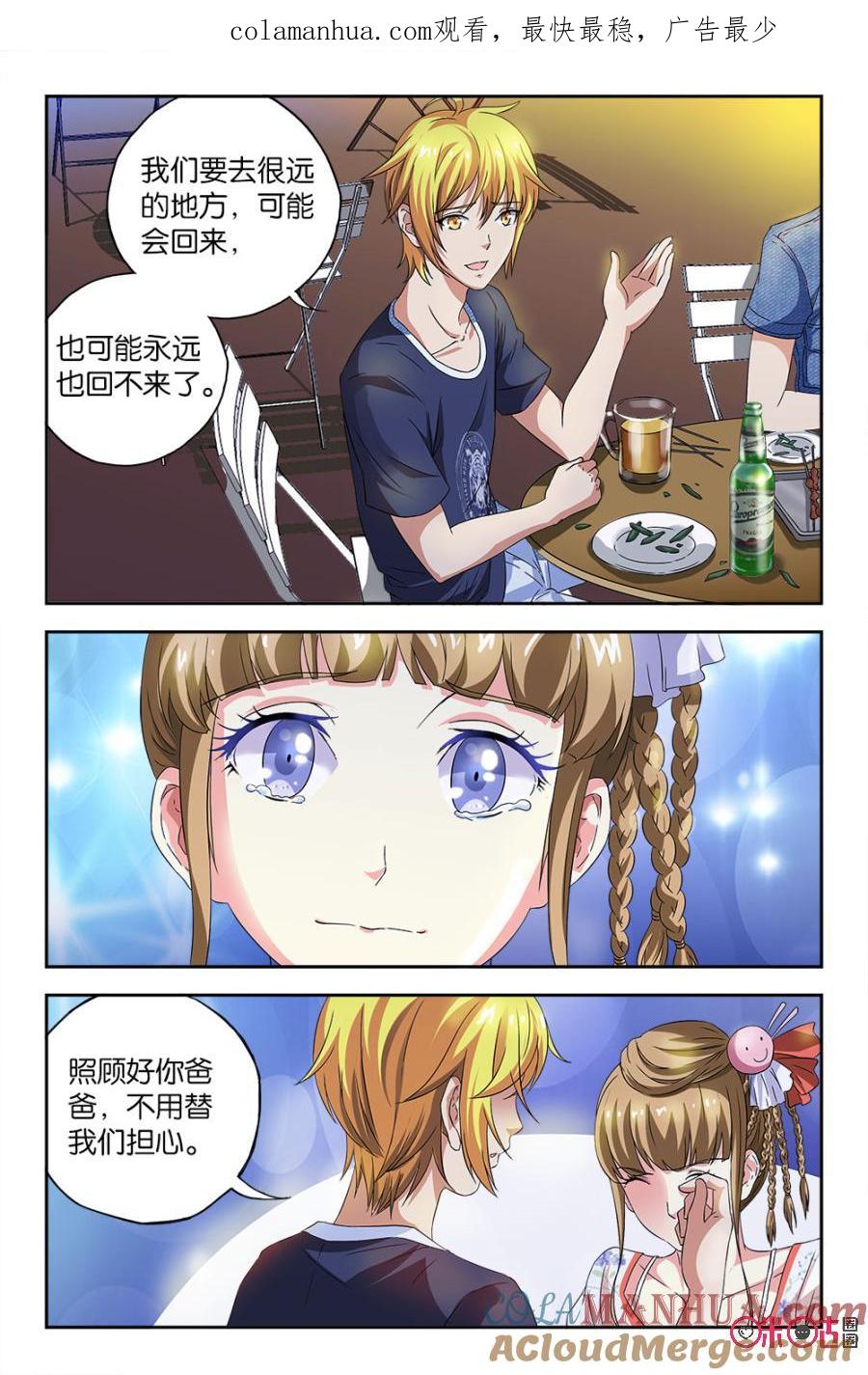 《诸神的紫菜包饭》第53话 第1页