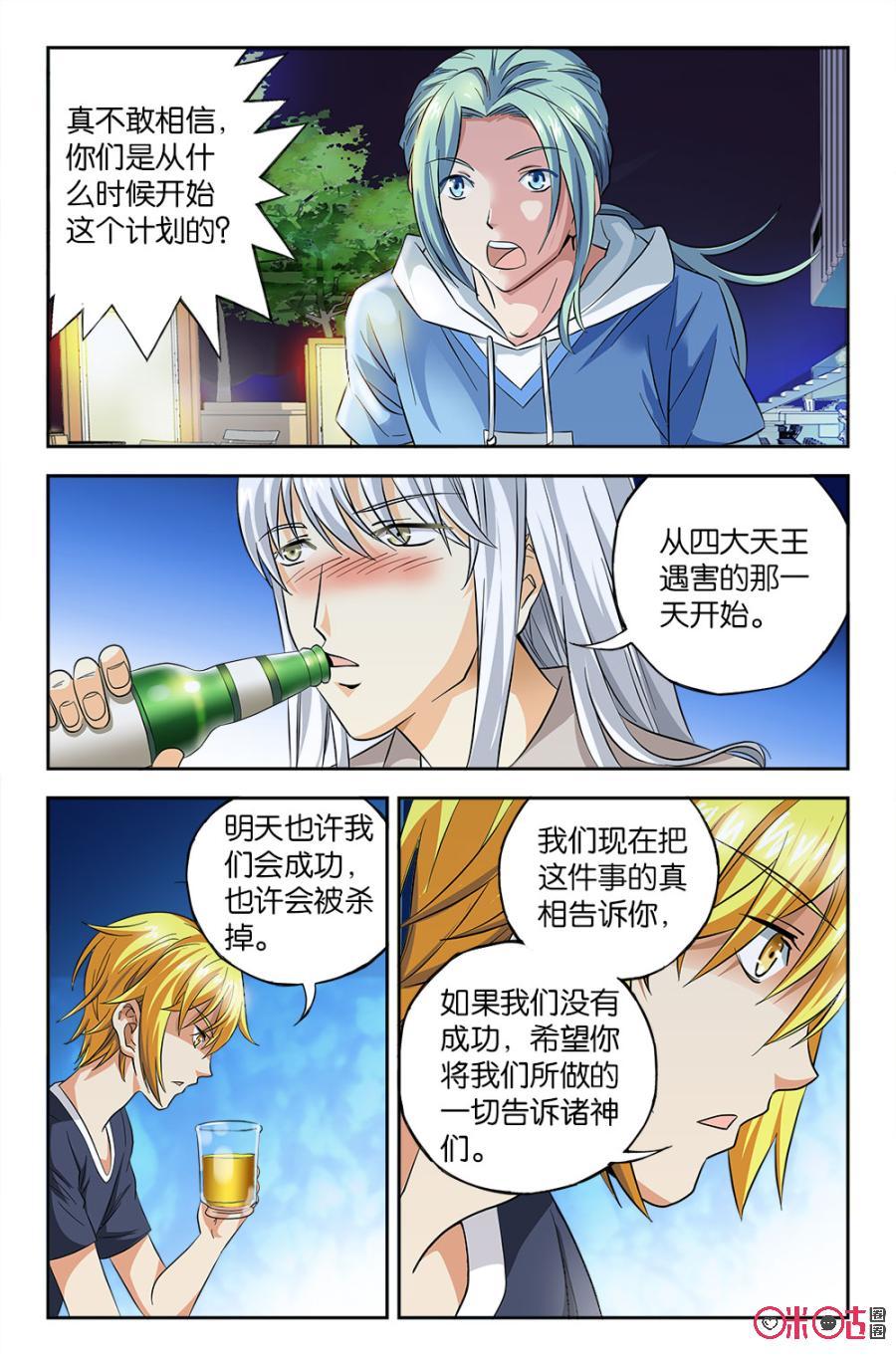 《诸神的紫菜包饭》第53话 第10页