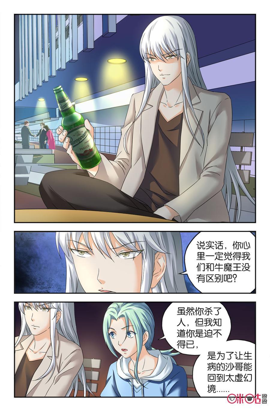 《诸神的紫菜包饭》第53话 第4页