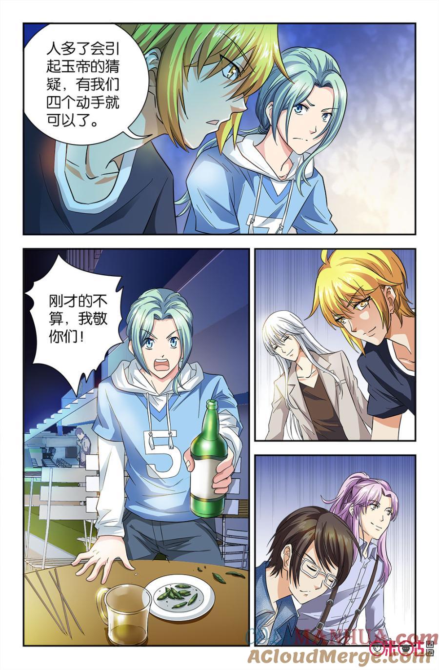 《诸神的紫菜包饭》第53话 第13页