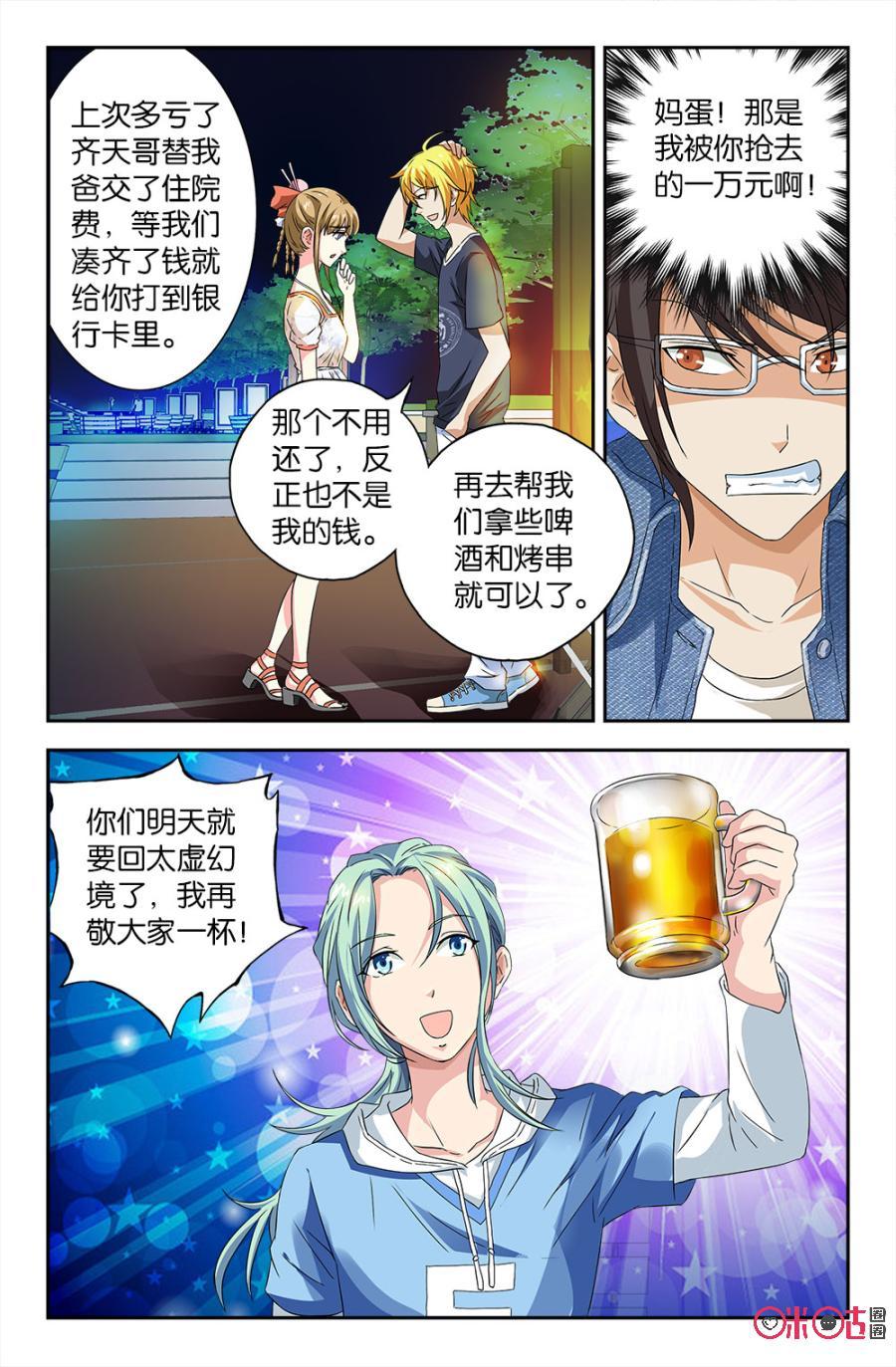 《诸神的紫菜包饭》第53话 第2页