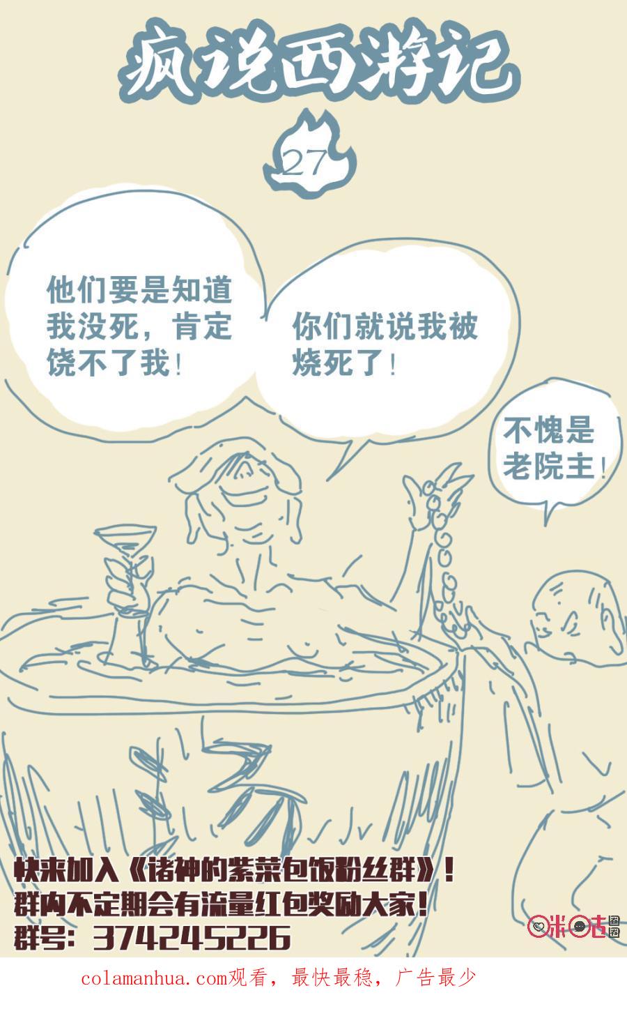 《诸神的紫菜包饭》第53话 第16页