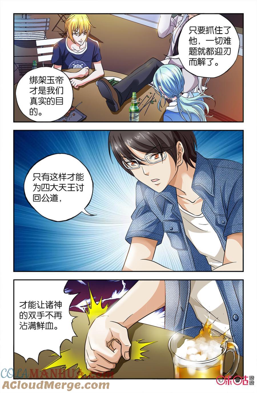 《诸神的紫菜包饭》第53话 第9页