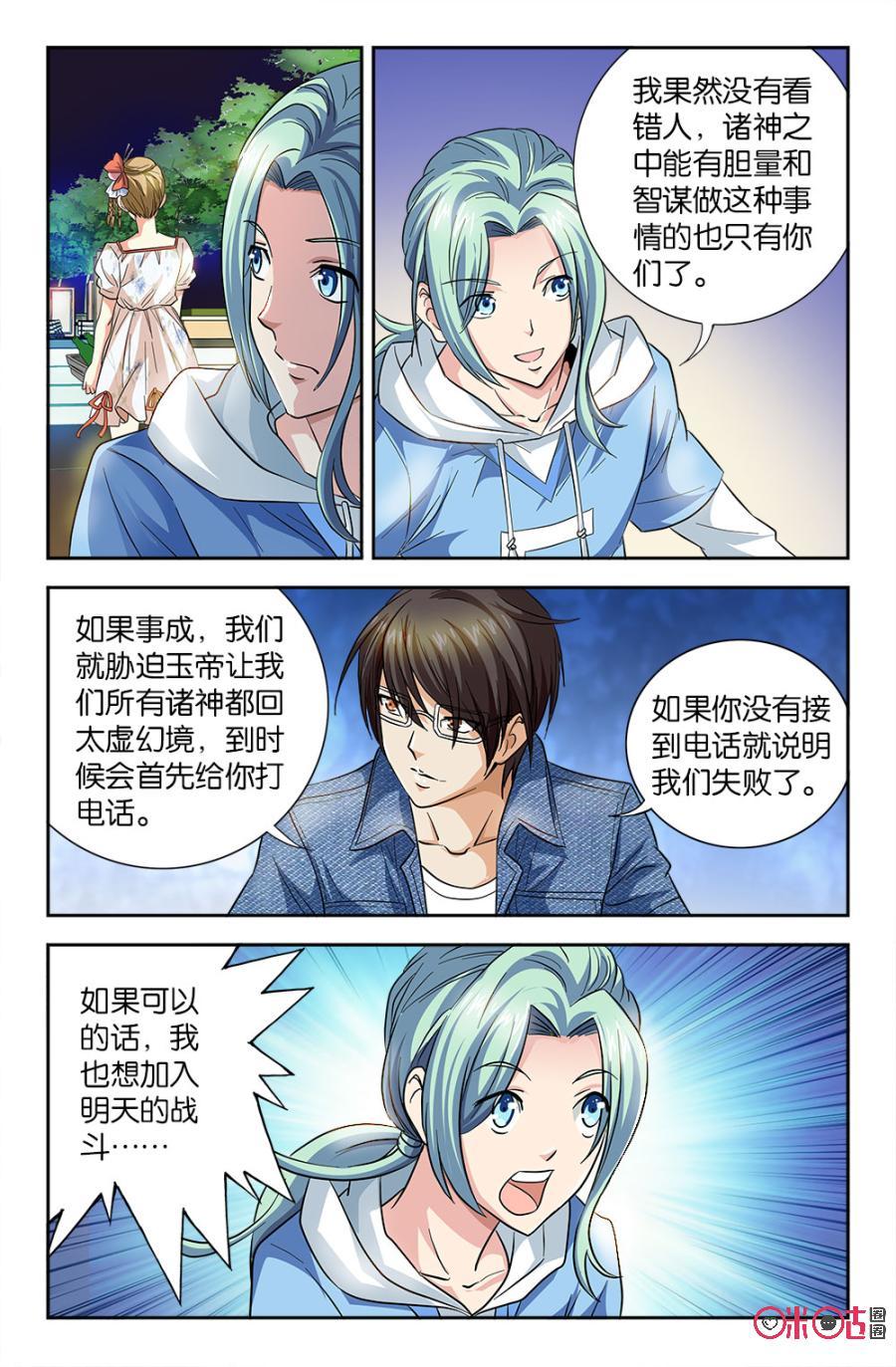 《诸神的紫菜包饭》第53话 第12页