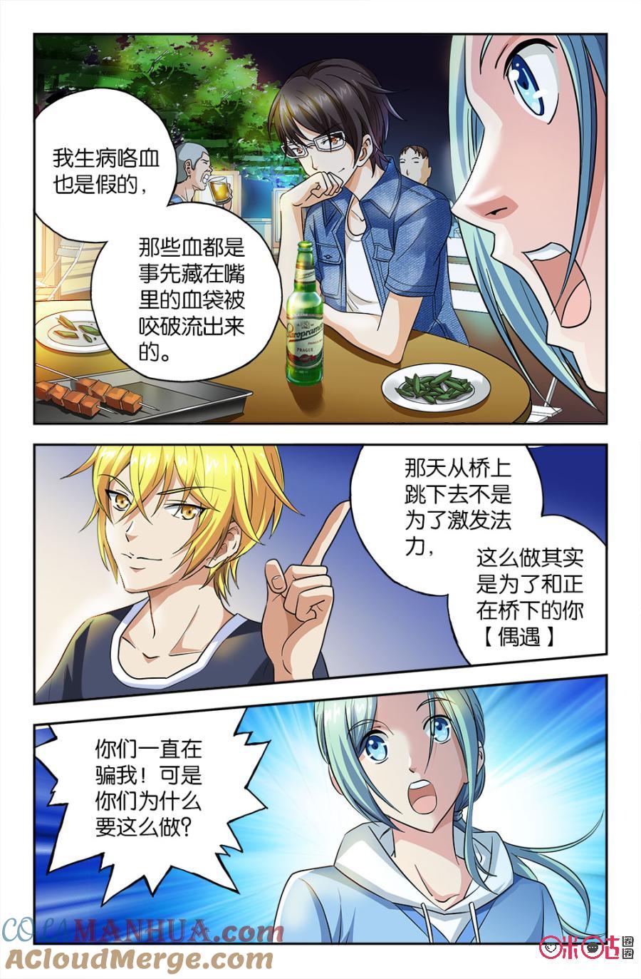 《诸神的紫菜包饭》第53话 第7页