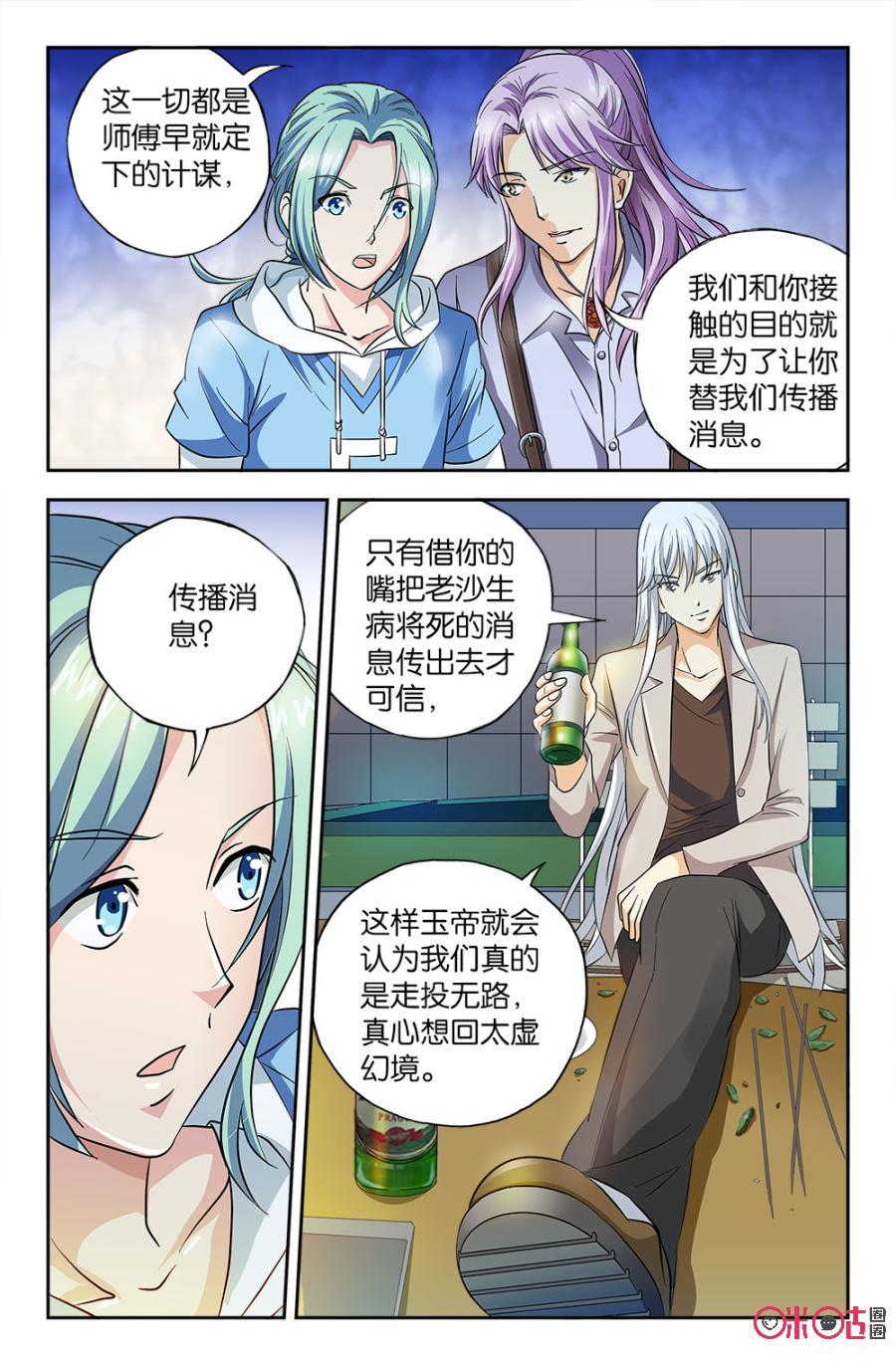 《诸神的紫菜包饭》第53话 第8页