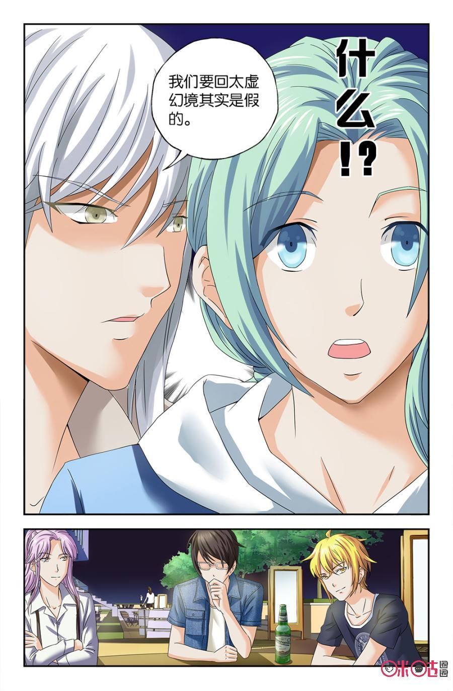 《诸神的紫菜包饭》第53话 第6页