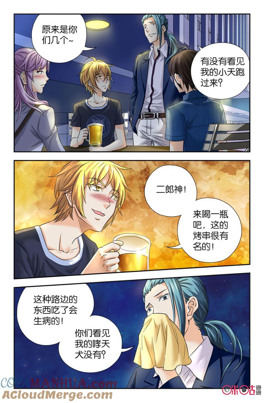 《诸神的紫菜包饭》第54话 第5页