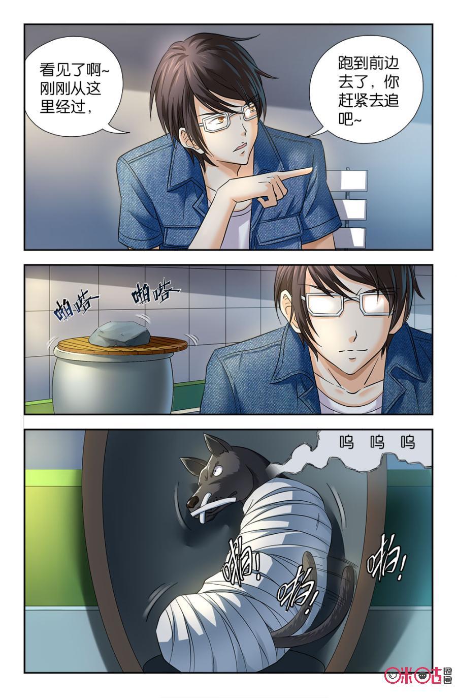 《诸神的紫菜包饭》第54话 第6页