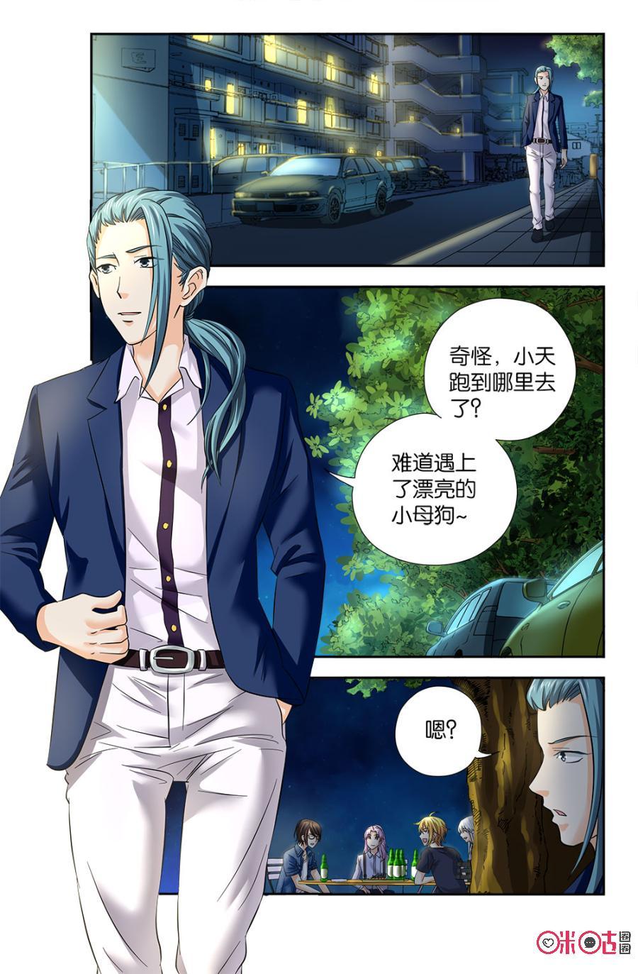 《诸神的紫菜包饭》第54话 第4页
