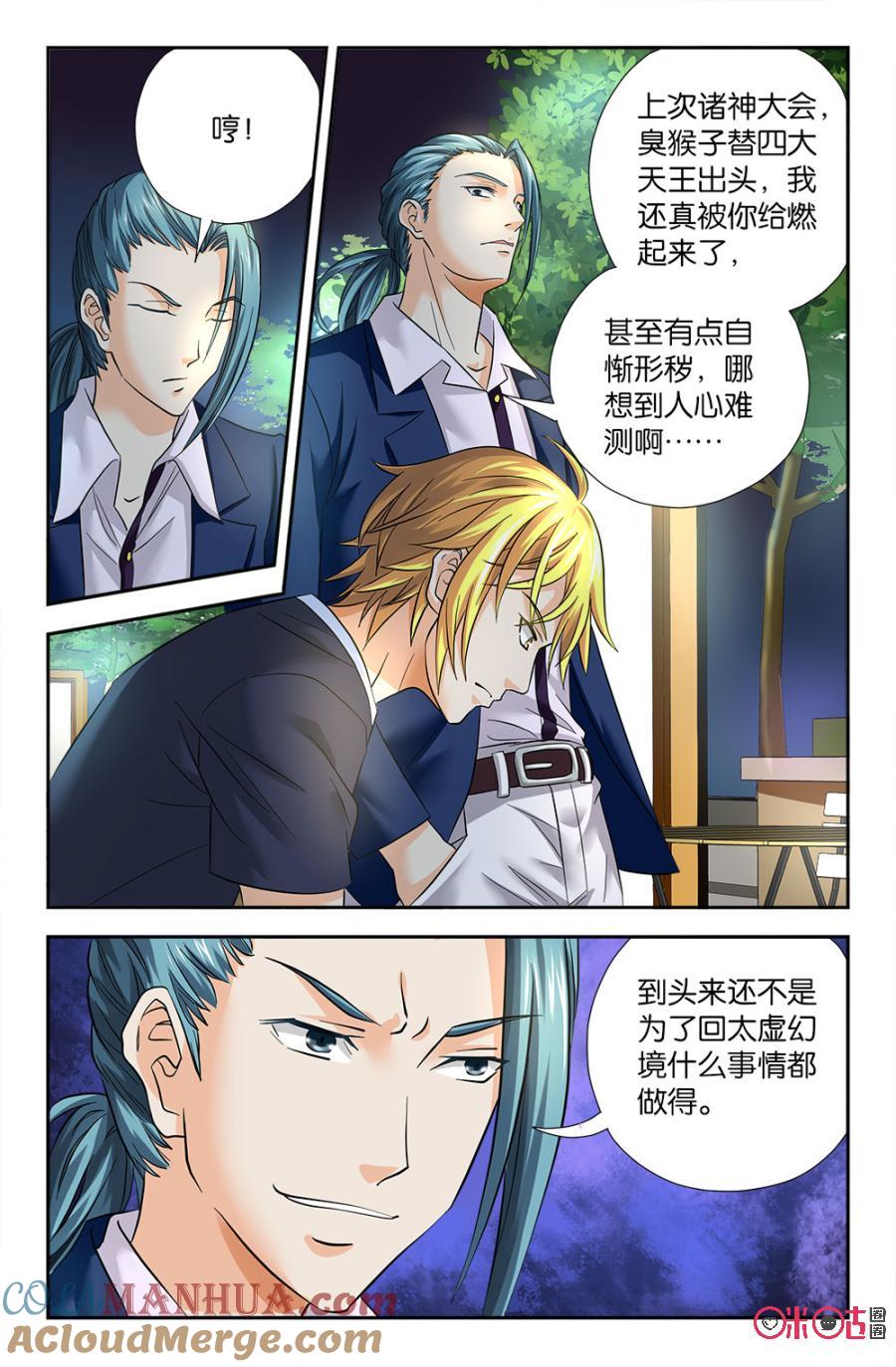 《诸神的紫菜包饭》第54话 第9页