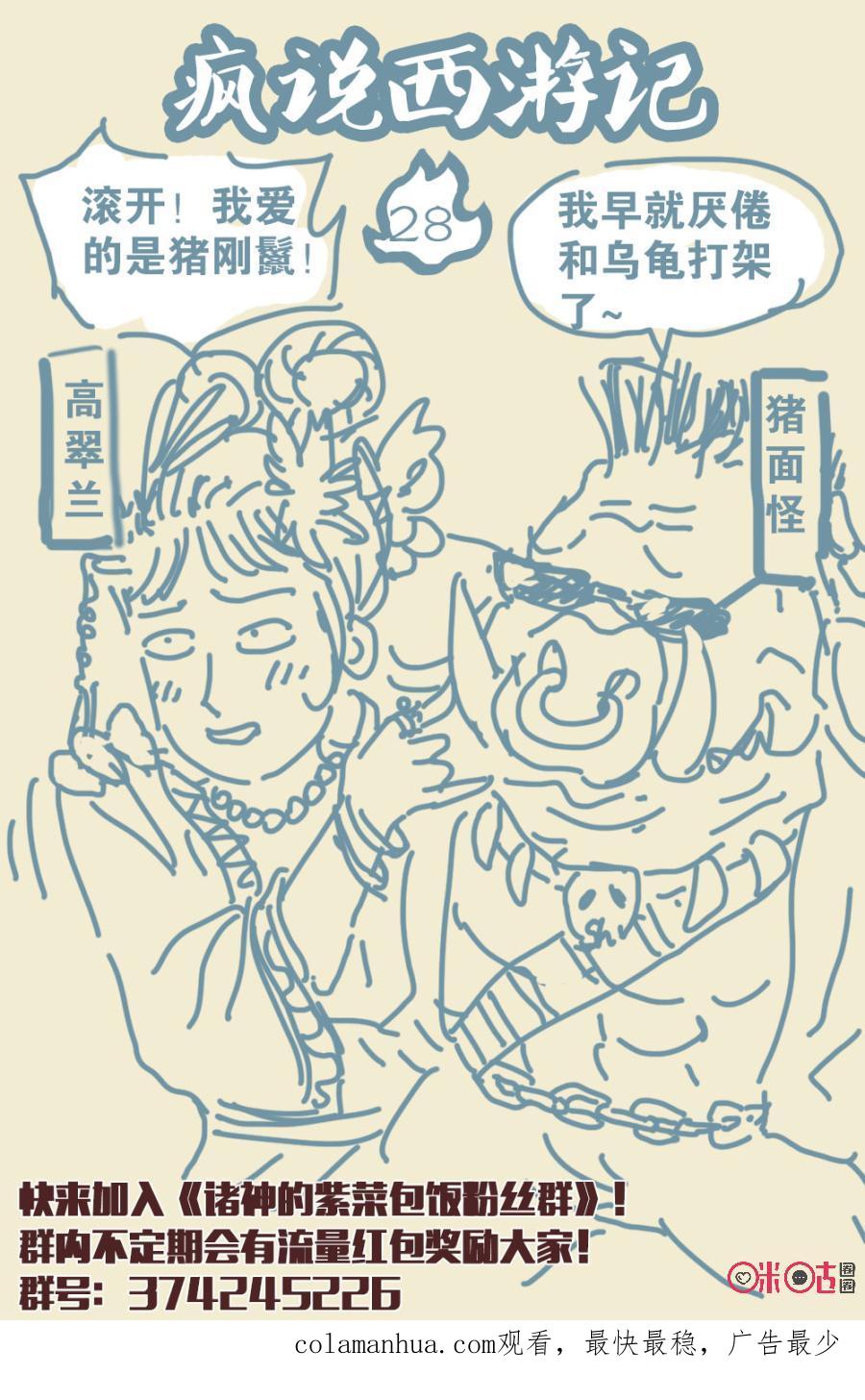 《诸神的紫菜包饭》第54话 第18页