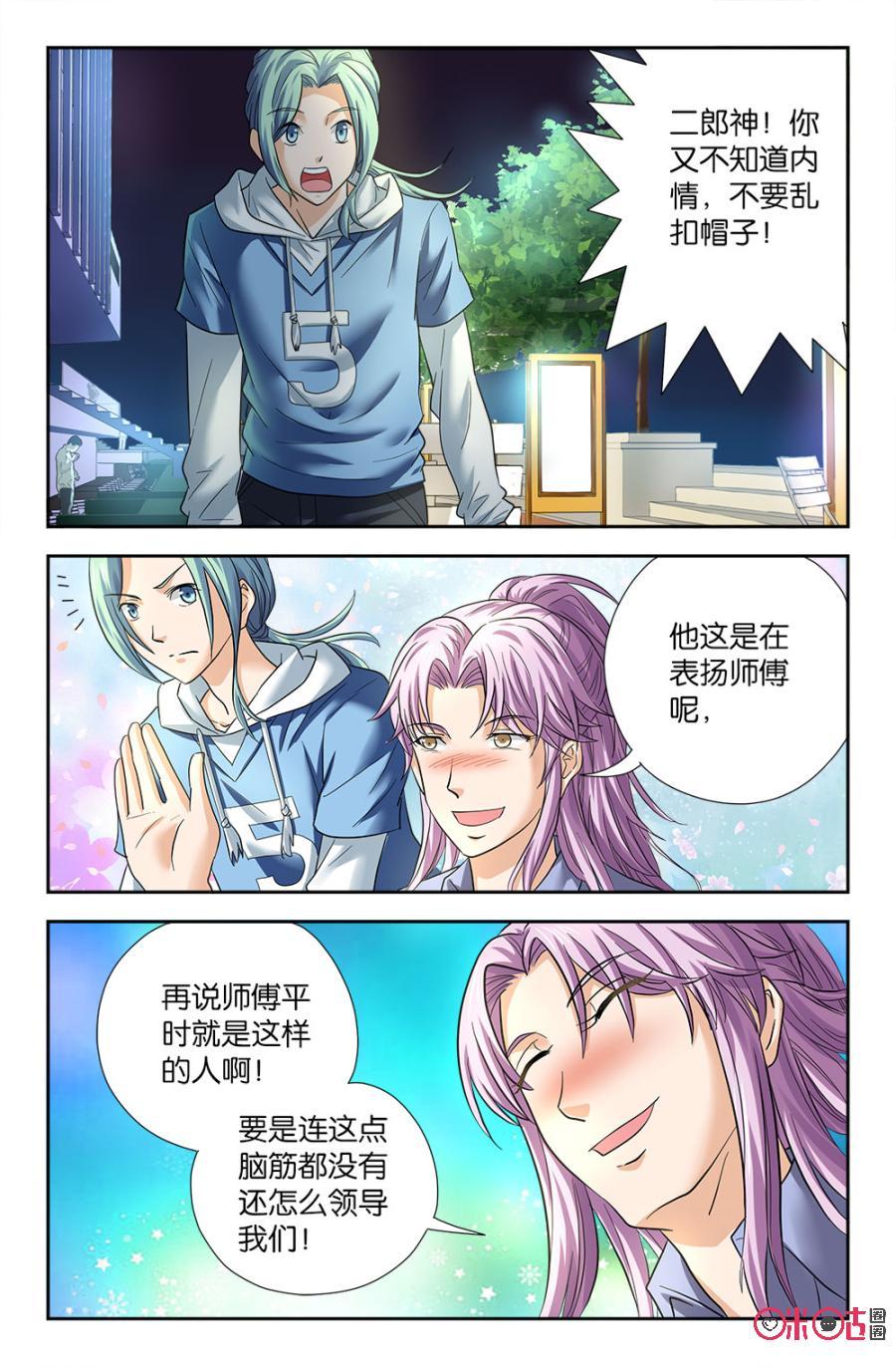 《诸神的紫菜包饭》第54话 第8页
