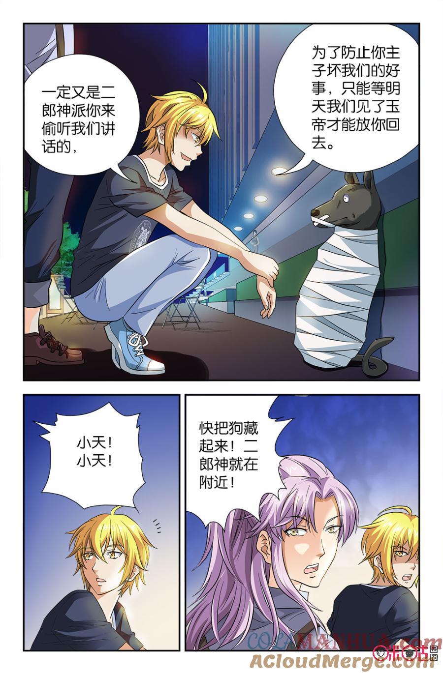 《诸神的紫菜包饭》第54话 第3页