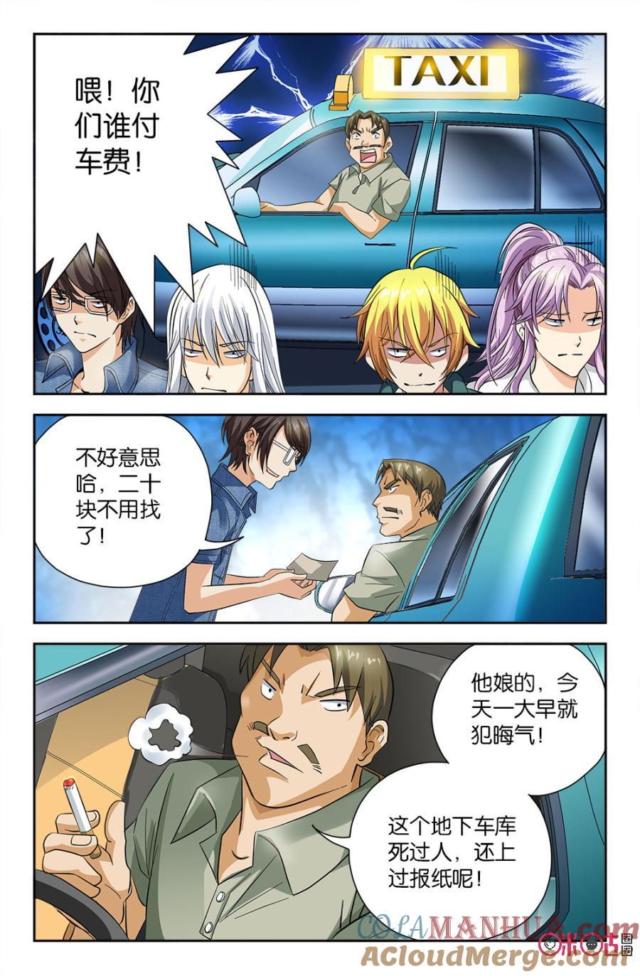 《诸神的紫菜包饭》第54话 第17页