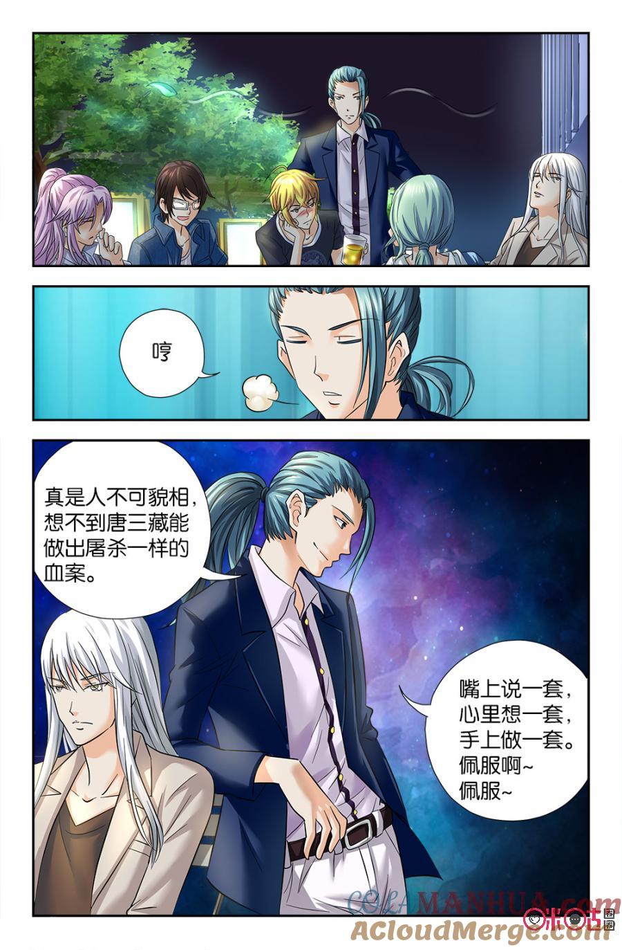 《诸神的紫菜包饭》第54话 第7页