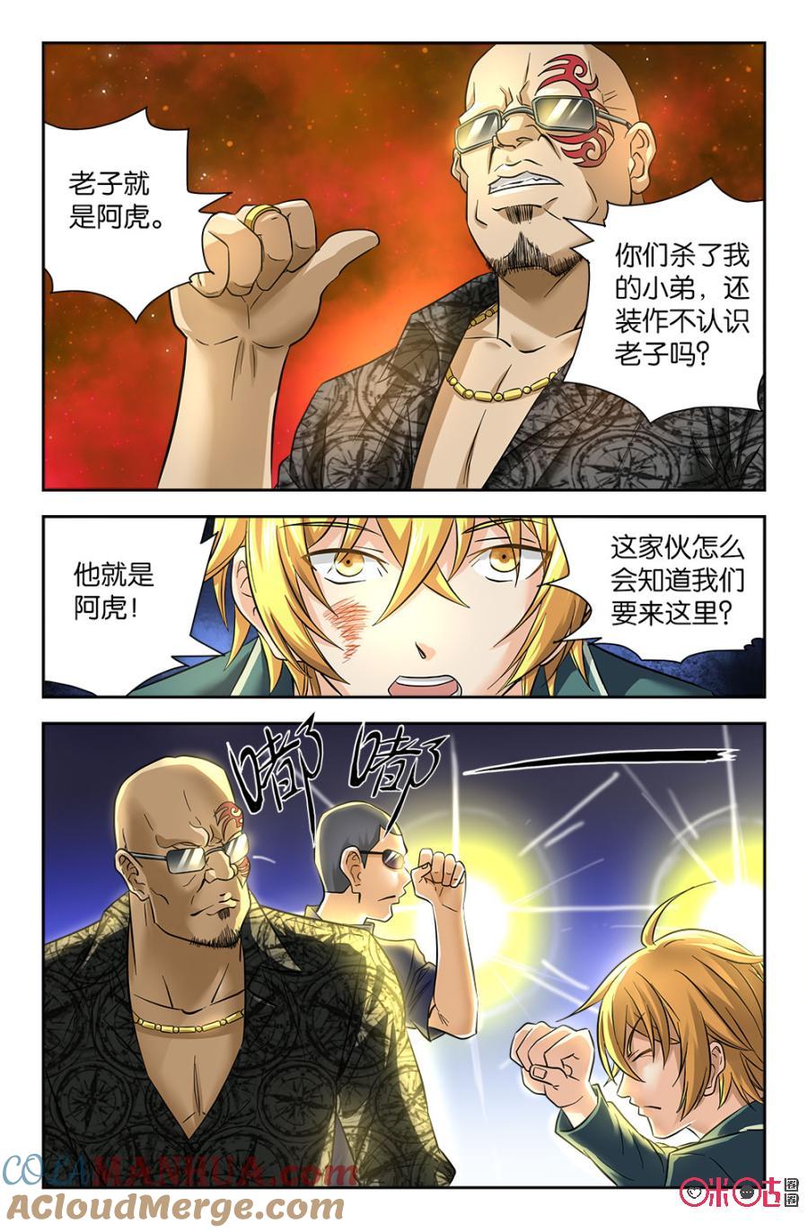 《诸神的紫菜包饭》第55话 第9页