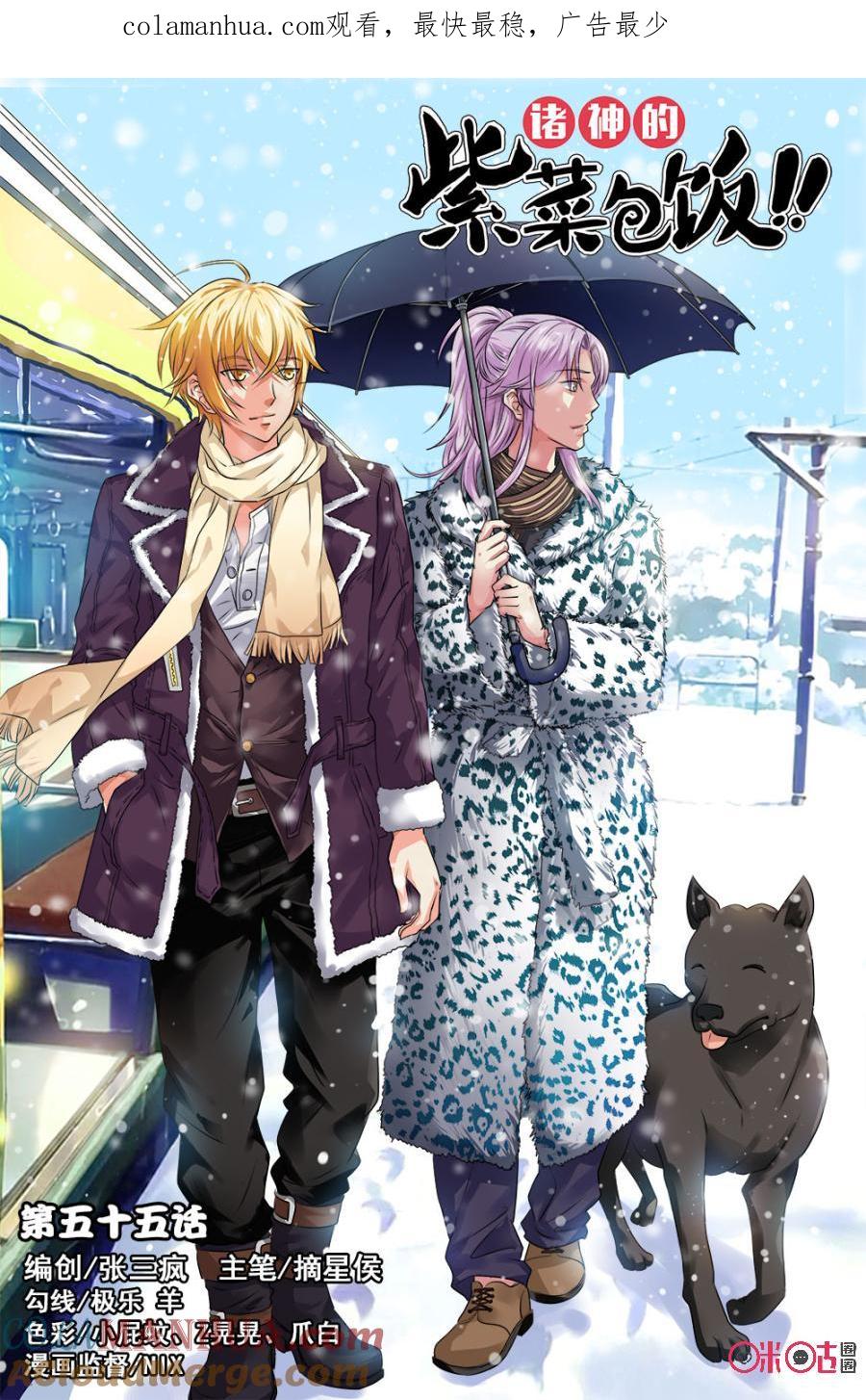 《诸神的紫菜包饭》第55话 第1页