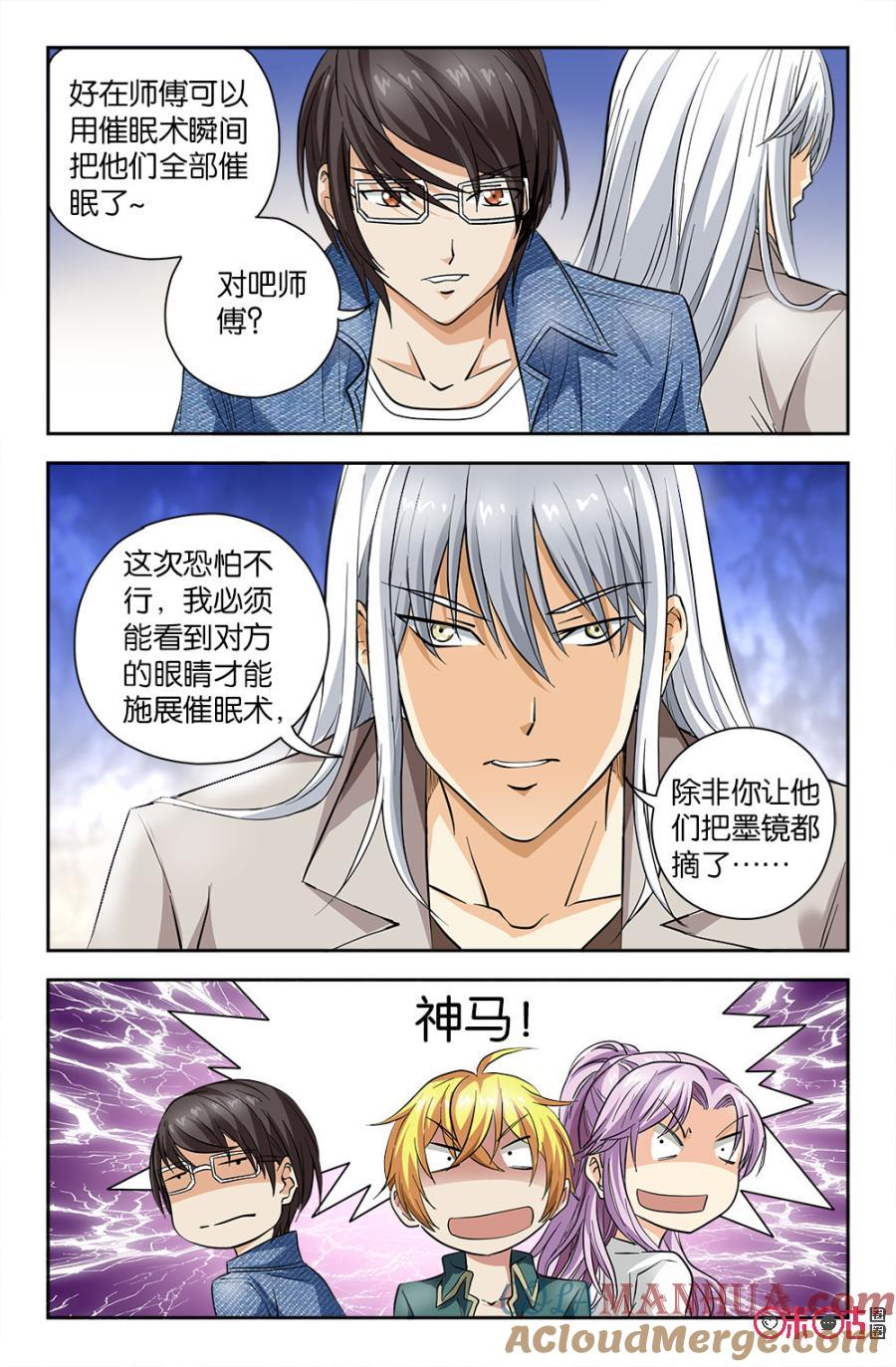 《诸神的紫菜包饭》第55话 第5页
