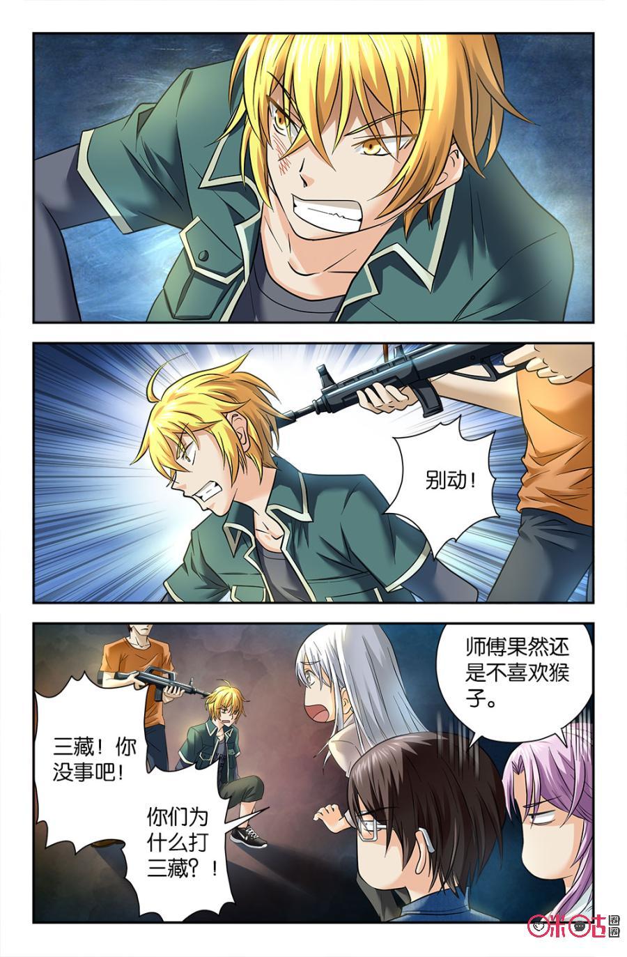 《诸神的紫菜包饭》第55话 第8页