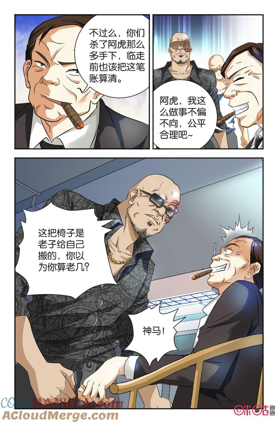 《诸神的紫菜包饭》第55话 第15页