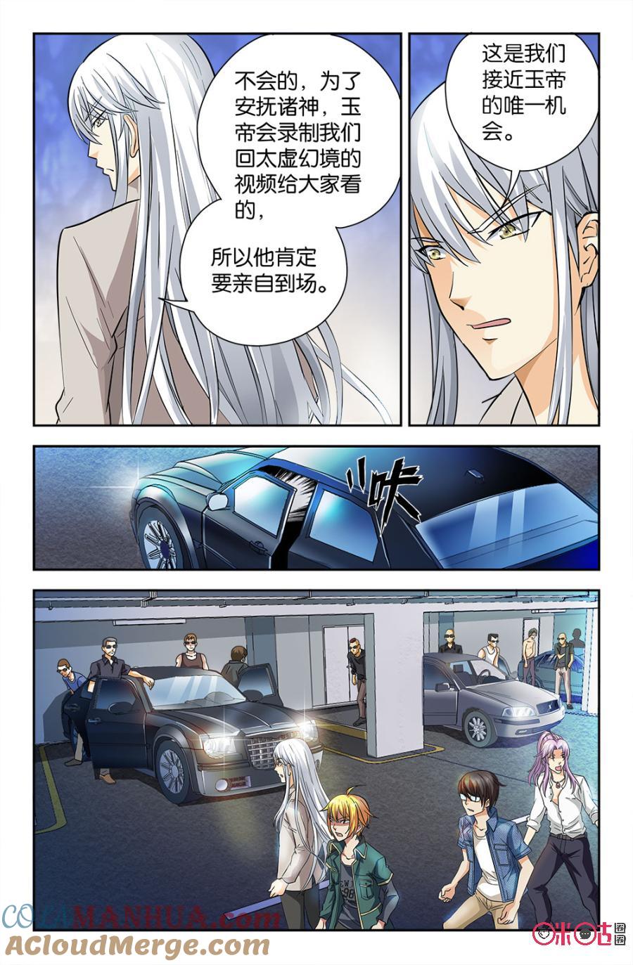 《诸神的紫菜包饭》第55话 第3页