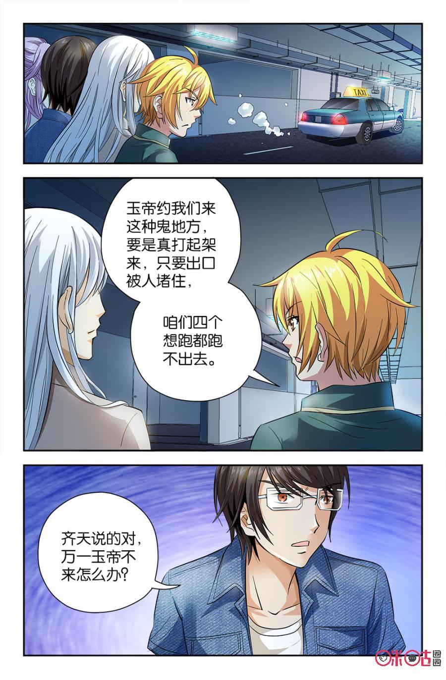 《诸神的紫菜包饭》第55话 第2页