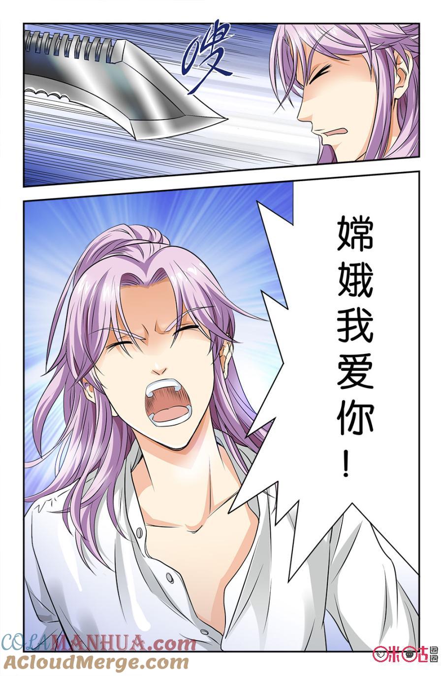 《诸神的紫菜包饭》第56话 第7页